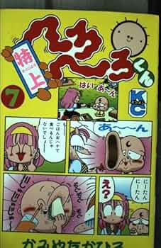 【ひろし くん】 へろへろくん 77-80 話| Hero Hero-Kun | 子供のための漫画